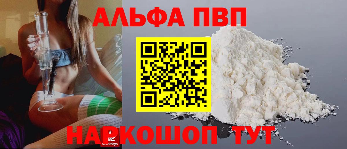 Альфа ПВП кристаллы Елабуга