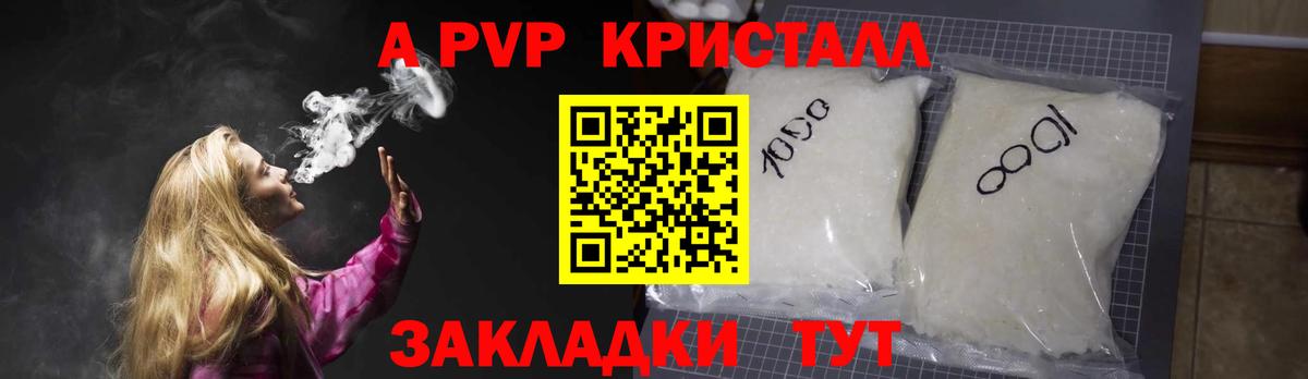 A PVP Соль  Alpha-PVP мука  Вход с VPN  купить наркоту  Елабуга  Альфа ПВП 
