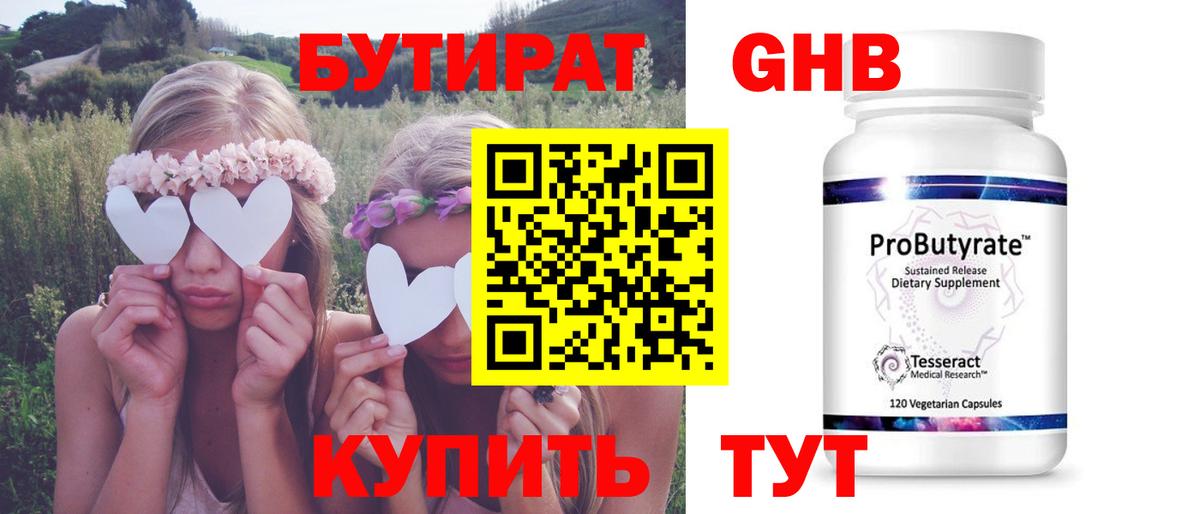 Елабуга  Бутират GHB  Вход с VPN 