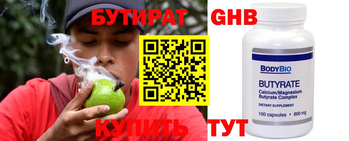 Бутират жидкий экстази Елабуга
