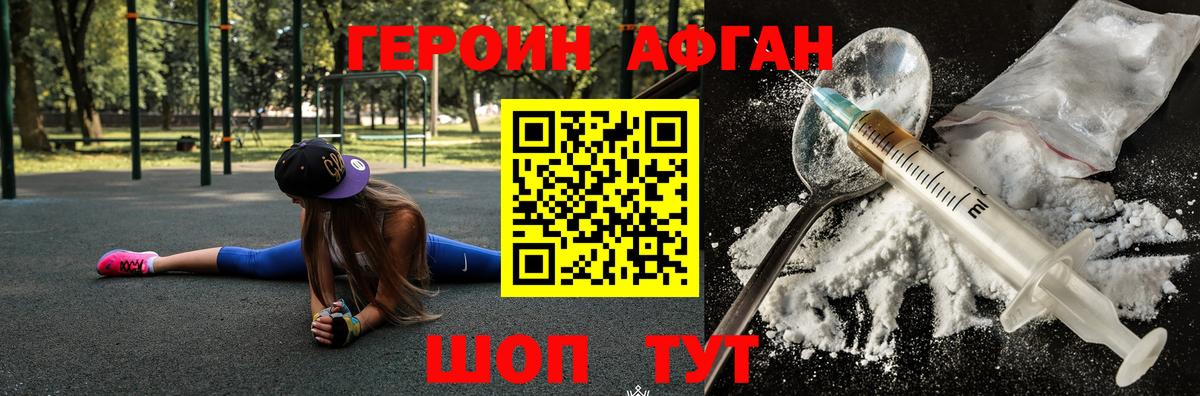 ГЕРОИН афганец  Героин  Елабуга  Вход с VPN 